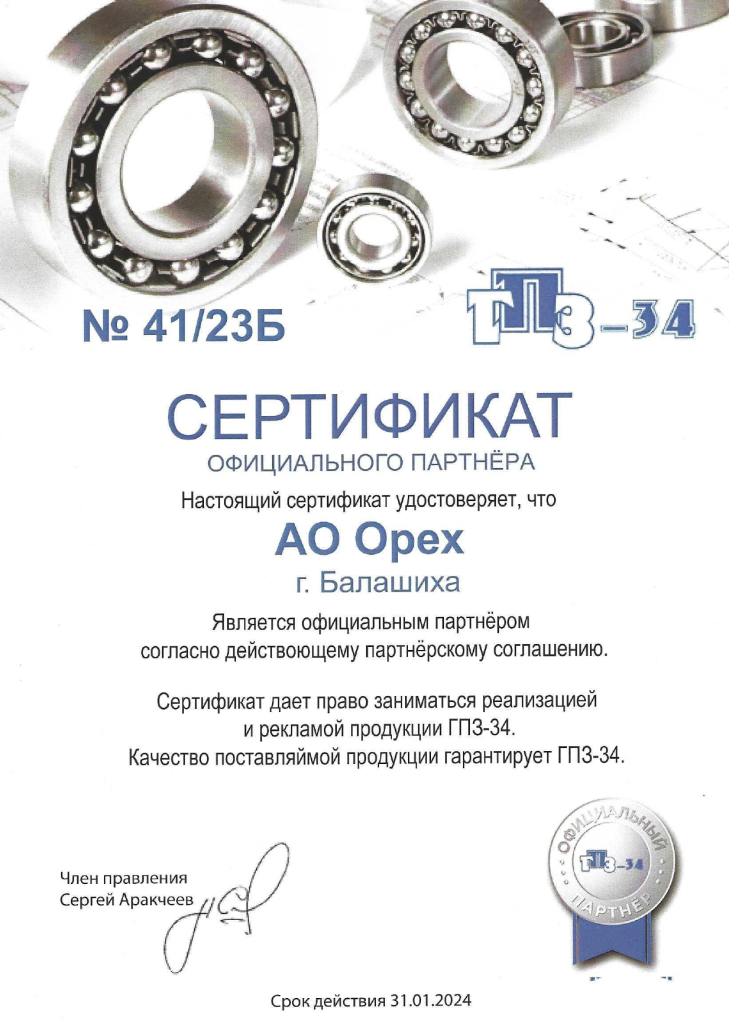 Сертификат ГПЗ-34.jpg