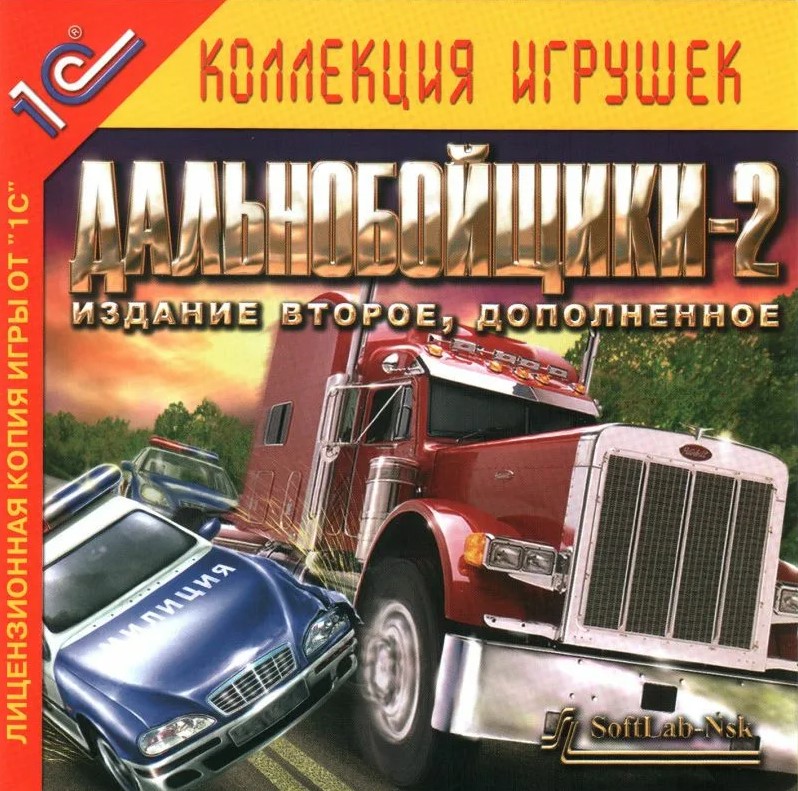 дальнобойщики-2.jpg