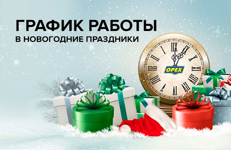 Режим Работы АО Режим Работы АО
