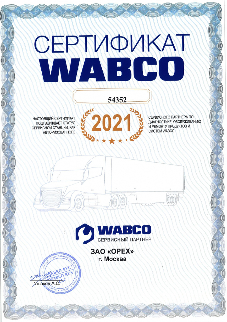 WABCO 2020.jpg