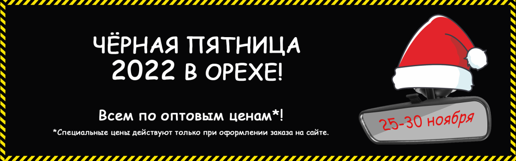 Black Friday.png ЧП.png
