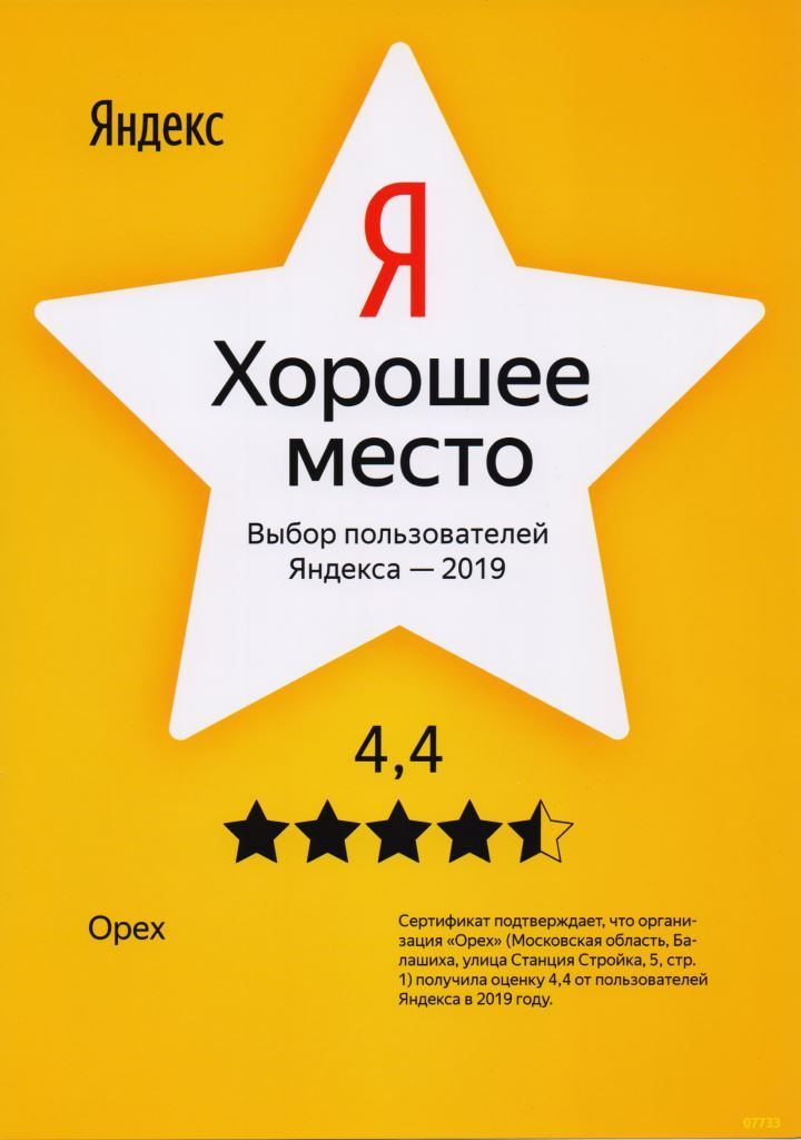 Яндекс Сертификат 2020.jpg