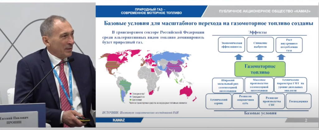 Евгений Пронин Газомоторная техника КАМАЗ.jpg