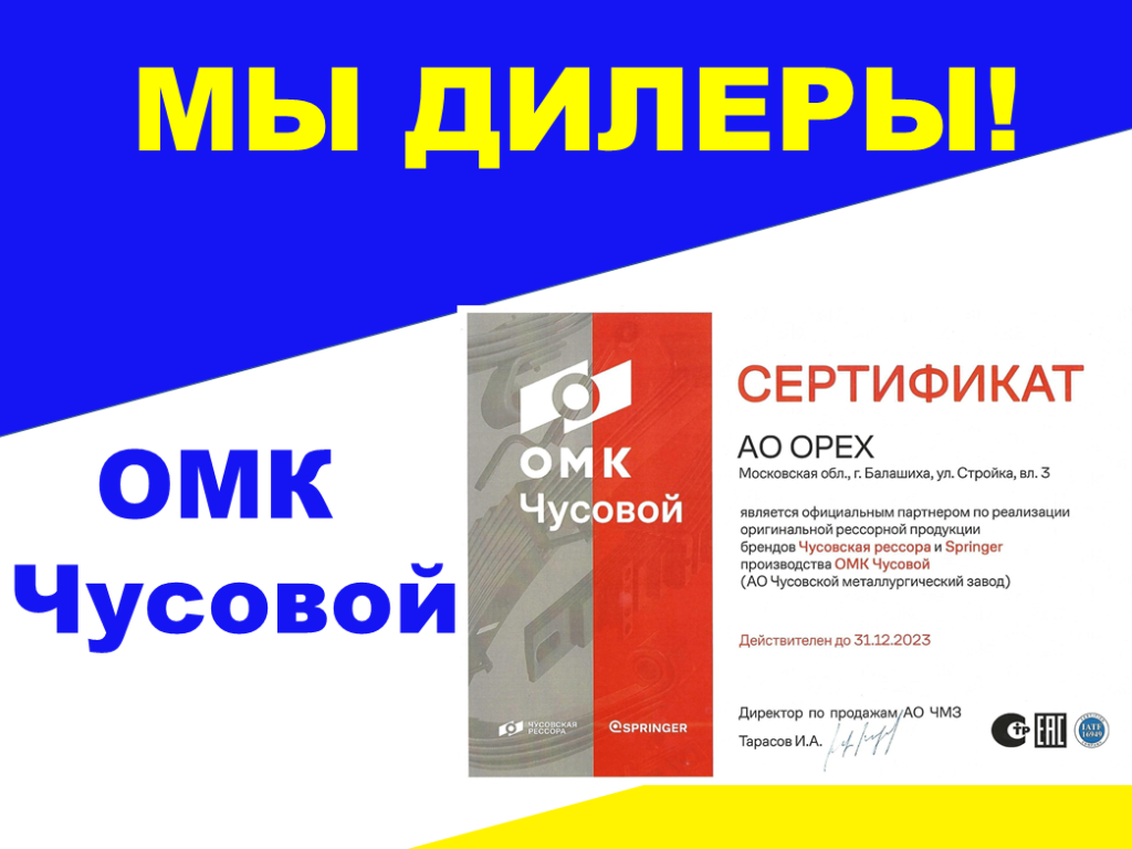 Официальный дилер ЧМЗ.png Анонс.png