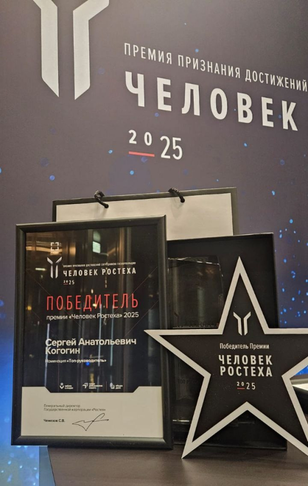 Награда РОСТЕХ.jpg