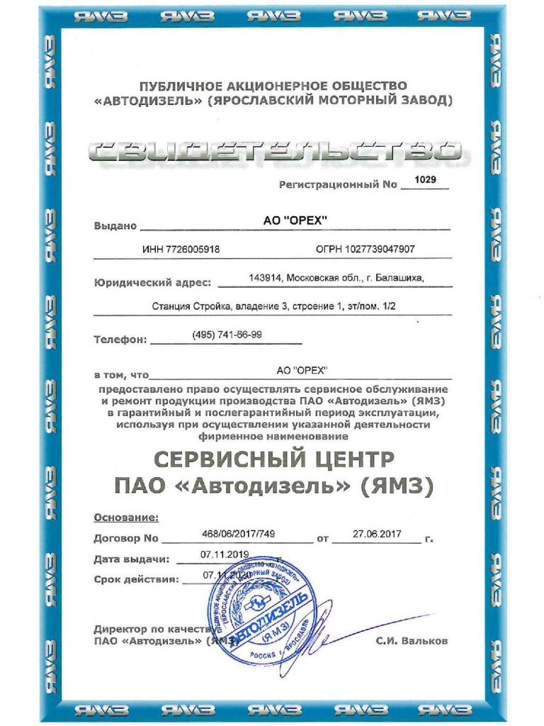 Сервисный партнер ЯМЗ 2020.jpg Сервисный партнер ЯМЗ 2020.jpg