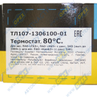 ТЛ107-1306100-01 Термостат (80 град.) ГАЗ 2410, КАМАЗ G-PART