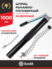 БАК.90520 Шприц смазочно-нагнетательный (рычажно-плунжерный) 1000 мл БелАК