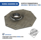 54901-3422050-35 Корпус подшипника КАМАЗ