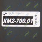 PPL-60503143 Крыло заднее КАМАЗ-5490; (КМ2-700.01) (690х1050х680) с фурнитурой верхняя часть Н/О Петропласт