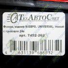 7452-262 Фонарь задний левый КАМАЗ,МАЗ,УРАЛ 24в со жгутом (вилка СЦАЗ); (24В,со жгутом) ТЕХАВТОСВЕТ