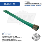 20x20x350-пп Тупса полипропилен 20х20х350; полипропилен Технодор