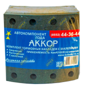 Накладка тормозная (205х180) КамАЗ передняя (9 отв.) после 2013г Накладка тормозная (205х180) КамАЗ передняя (9 отв.) после 2013г