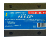Накладки тормозные (комплект) 300х200; STD (64 отв.: 8х15 / 93251) Накладки тормозные (комплект) 300х200; STD (64 отв.: 8х15 / 93251)