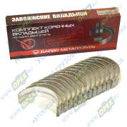 Комплект вкладышей коренных коленчатого вала ЯМЗ-536 Комплект вкладышей коренных коленчатого вала ЯМЗ-536