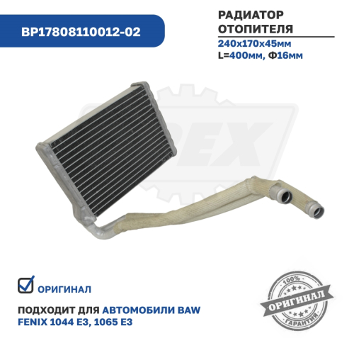 BP17808110012-02 Радиатор отопителя BAW 1044, 1065 (BP17808110012-02) BAW3