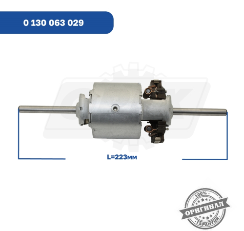 0 130 063 029 Электродвигатель отопителя 24В MAN F90,M90, MERCEDES L Series,Vario MB LCV (1970-2020); без крыльчаток Bosch4