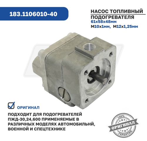 183.1106010-40 Насос топливный ПЖД600И в сборе ИнТа-Центр