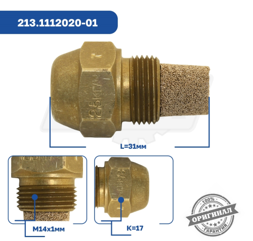 213.1112020-01 Форсунка подогревателя 3,5 кг./ч. Прамотроник 143.8106.000 ИнТа-Центр4