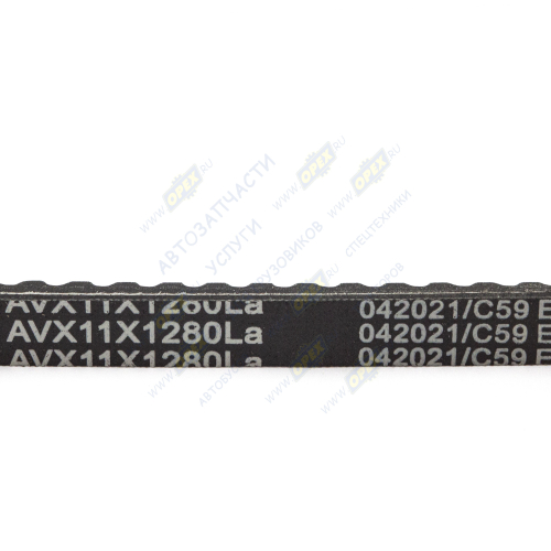AVX111280La Ремень клиновой 11х10х1280 генератора ГАЗ-3309, МАЗ-4370 ПРАМО