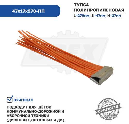 47х17х270-пп Тупса полипропилен 47х17х270 Технодор3