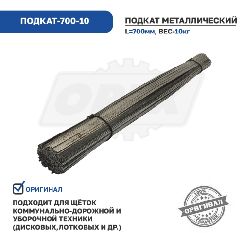 ПОДКАТ-700-10 Подкат металлический,700мм,10кг Технодор3