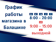 Новый график работы магазина